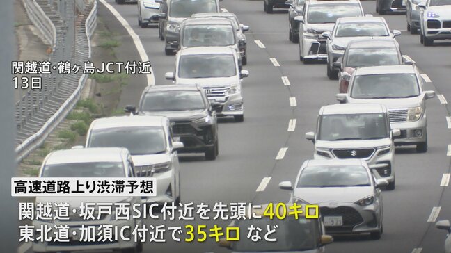 きょうから“お盆Uターンラッシュ”始まる 高速・航空・鉄道ともに混雑予想|TBS NEWS DIG