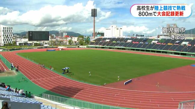 県高校新人陸上　世界陸上日本代表と戦った1年生が800mで大会新記録　鹿児島|TBS NEWS DIG
