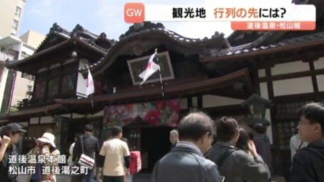 GW道後温泉に活気 鯛めしに行列 坊っちゃん団子の店も大忙し|TBS NEWS DIG
