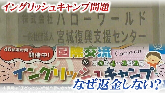 「入金あてにした自転車操業」子どもに人気だった英語イベントはなぜ金銭トラブルを繰り返すようになったのか？【復興支援団体イングリッシュキャンプ問題】|TBS NEWS DIG