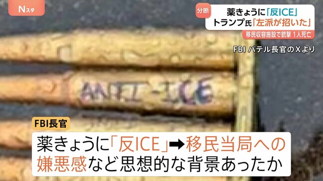 移民収容施設の銃撃「過激な左派が招いた結果」トランプ氏 不法移民取り締まり強化の意向示す|TBS NEWS DIG