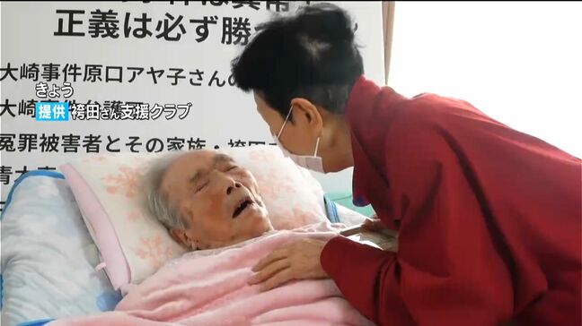 大崎事件５回目の再審請求　無罪訴える原口アヤ子さん（98）をえん罪被害者や家族が激励　鹿児島|TBS NEWS DIG