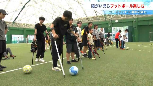「難しかった」高知市で障がいがある子どもたちがフットボールを体験 ユナイテッドSC選手2人も一緒にプレーし楽しむ【高知】|TBS NEWS DIG