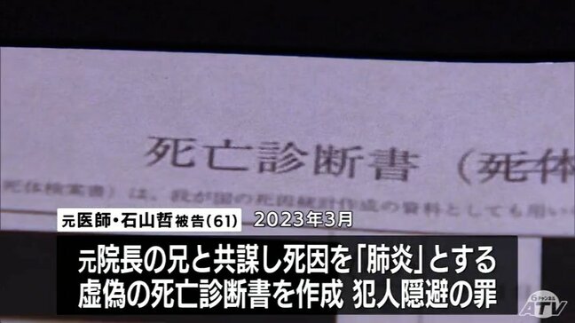 病院内の殺人隠蔽事件　元医師の男「間違いございません」起訴内容認める　検察側「被告が元院長に提案」　弁護側「被告が元院長に指示していない」　裁判の争点は" 犯行の主導性"に　みちのく記念病院殺人隠ぺい事件・初公判　青森地裁|TBS NEWS DIG