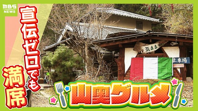 【"ポツンと"山奥グルメ】店主のこだわりがつまった絶品ピザ・1日1組限定!古民家でそうめんのおもてなし アクセス不便...それでも足を運びたくなるワケを河西美帆アナが調査!|TBS NEWS DIG