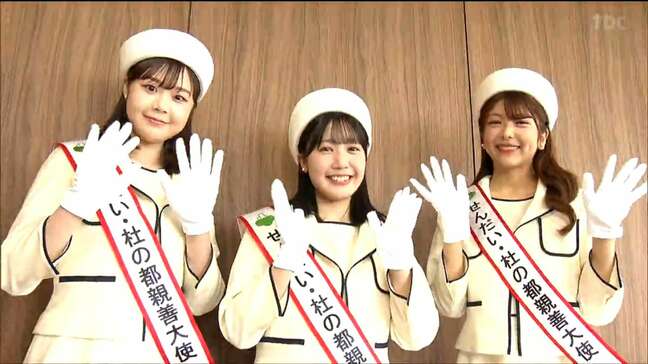 「おもてなしの心と笑顔」仙台の魅力発信「杜の都親善大使」が意気込み語る|TBS NEWS DIG