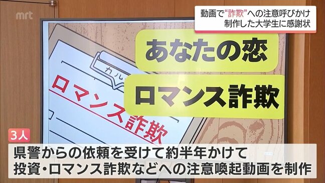 SNS型投資・ロマンス詐欺への注意呼びかける動画を制作 宮崎公立大学の学生に感謝状|TBS NEWS DIG
