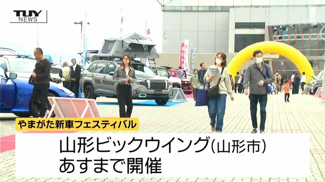 150台以上が展示・販売　新車を一堂に集めたフェスティバル　大勢の家族連れで賑わう（山形）|TBS NEWS DIG
