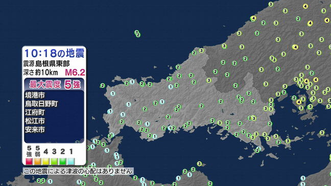 山口県内でも震度３を観測・・・島根県東部で最大震度５強 …引き続き注意を|TBS NEWS DIG