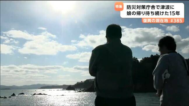 東日本大震災から15年・行方不明の娘を待ち続ける漁師　あの日から抱え続ける後悔とは　宮城・南三陸町|TBS NEWS DIG