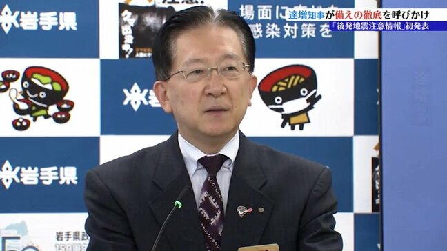 備えの徹底を呼びかけ 達増知事、北海道・三陸沖後発地震注意情報発表を受け 岩手|TBS NEWS DIG