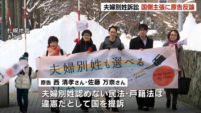 【夫婦別姓訴訟】事実婚の夫婦「旧姓使用の法制化を対案として出してくるのは意味不明」国側の主張に原告反論　札幌地裁|TBS NEWS DIG