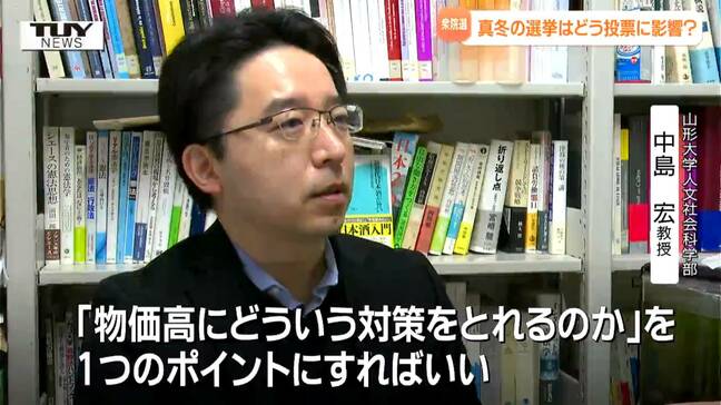 「非常に重要な転換点に」 衆議院選挙　専門家が危惧するのは"超短期決戦"そのもの　真冬の選挙はどう投票に影響？ 県内の選挙戦への影響は？ 有権者に求められることは？（山形）|TBS NEWS DIG