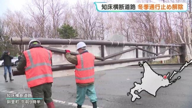 観光シーズンの幕開け　知床横断道路の冬期通行止め解除　一部ではまだ残雪…寒くて？泣きだす子どもも　しばらくは日中のみ通行可能|TBS NEWS DIG