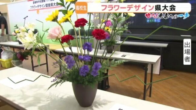 花で描く高校生の夢。1時間の真剣勝負、フラワーデザイン県大会が愛媛・松前町で開催|TBS NEWS DIG