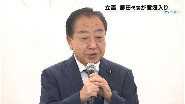 立憲民主・野田代表が愛媛入り 党勢拡大めざし意見交換|TBS NEWS DIG