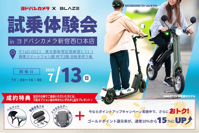 【選べる特典あり！】 (株)ブレイズが、ヨドバシカメラ新宿西口本店にて２輪電動モビリティの試乗体験会を開催！|TBS NEWS DIG