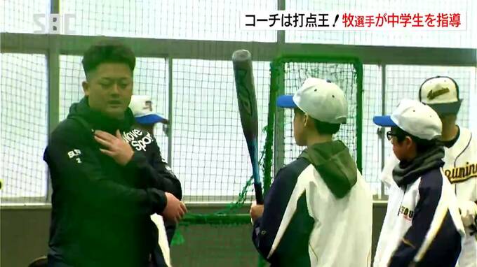 セ・リーグ打点王が技術を伝授！横浜ＤｅＮＡ・牧秀悟選手が中学生の野球教室で指導　|　SBC NEWS | 長野のニュース | SBC信越放送