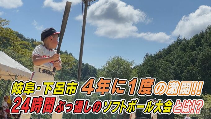 “24時間耐久”ソフトボール大会　参加者は幼児から94歳まで 「地獄の時間」を経て109回にわたる激闘…たった1人で球審を務めた男性の思い|TBS NEWS DIG