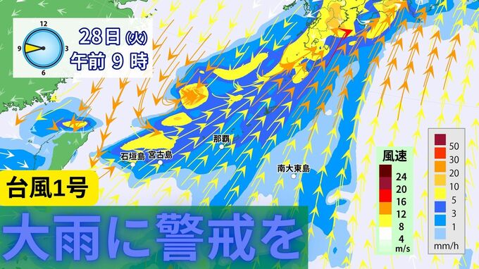 【台風1号】発達しながら北上へ　気になる進路は？雨量は？【松澤予報士解説】　|　沖縄のニュース｜RBC 琉球放送