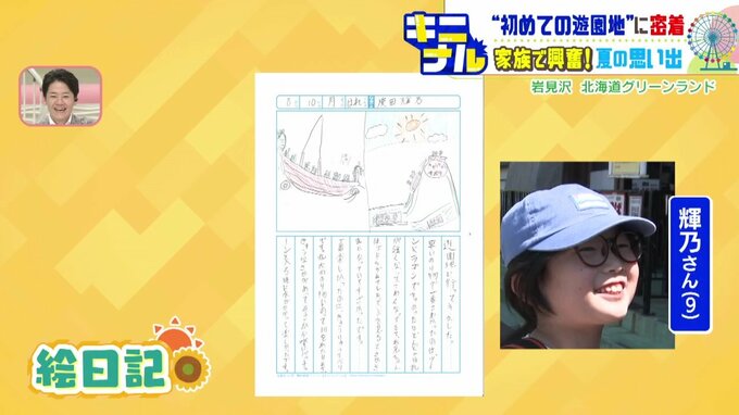 ツインドラゴンに乗った恐怖とお兄ちゃんの様子を詳細に記した輝乃(キノ)さんの絵日記