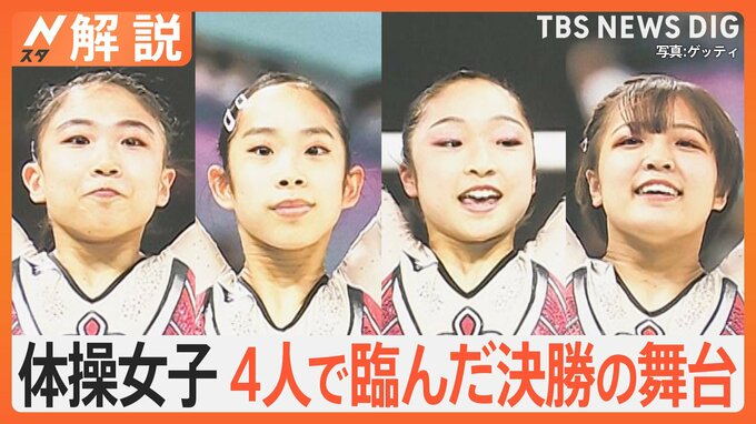 体操女子団体 8位入賞、主将辞退で…4人で奮闘、田中理恵さん「宮田選手の分も背負って演技してくれていた」【Nスタ解説】|TBS NEWS DIG
