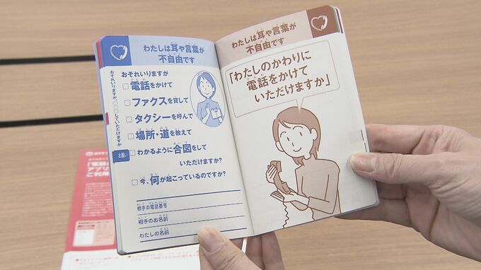 「電話お願い手帳」NTT西日本が贈呈　聴覚・言語障害者らの外出を支援　大分　|　大分のニュース｜OBS NEWS｜大分放送