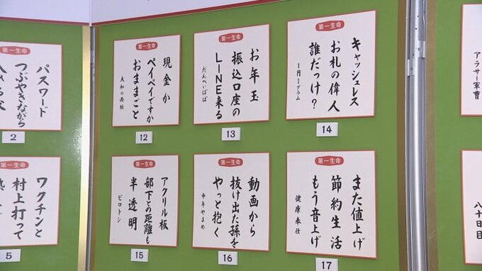 暮らしや社会の鏡ともいえる「サラっと川柳」　受賞作を見た山梨県民の感想は？　|　山梨のニュース | ＵＴＹテレビ山梨