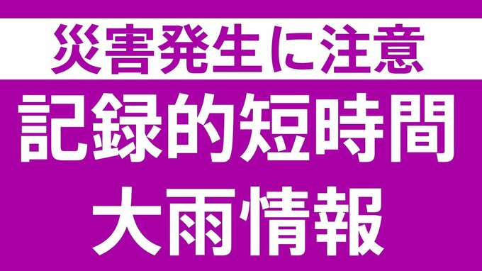 【記録的短時間大雨情報】美里町で110ミリの大雨　|　熊本のニュース｜RKK NEWS｜RKK熊本放送