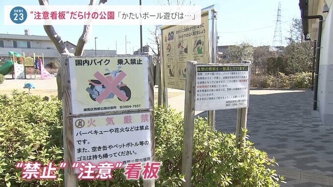 “注意看板”だらけの公園…近隣住民の声や苦情に対応で24枚に　行政は「子どもたちを思い切り遊ばせてあげたい」両立に苦慮【news23】|TBS NEWS DIG