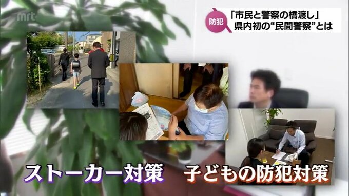 市民と警察の橋渡し「民間警察」とは?警察OBが立ち上げた活動に注目　|　MRTニュース ｜ ＭＲＴ宮崎放送