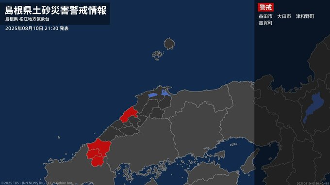 ＜解除＞【土砂災害警戒情報】島根県・松江市、出雲市 10日21:30時点|TBS NEWS DIG