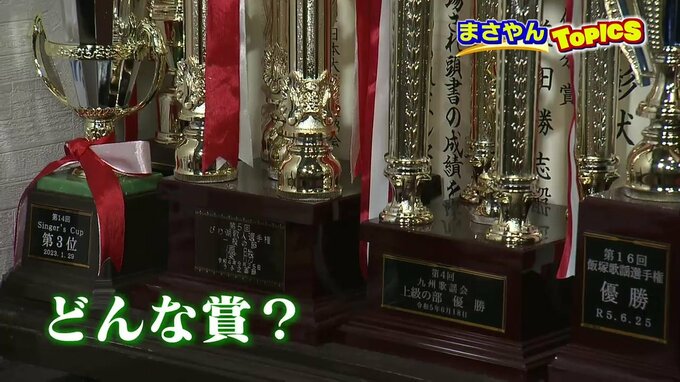 日本発祥の“ある競技（？）”で『内閣総理大臣賞』を受賞したすごい人が熊本に！次の目標は新人発掘！？　|　熊本のニュース｜RKK NEWS｜RKK熊本放送