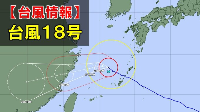 【台風情報】台風18号(ソウデル)は今どこに？最大瞬間風速55メートルで西の方へ進む　今後の進路予想、全国の天気を画像で　気象庁【進路図で見る】　|　山形のニュース│TUYテレビユー山形
