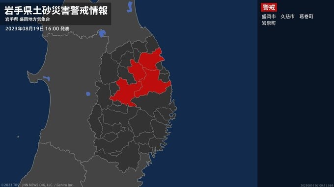 【土砂災害警戒情報】岩手県・盛岡市に発表　|　IBC NEWS | IBC岩手放送