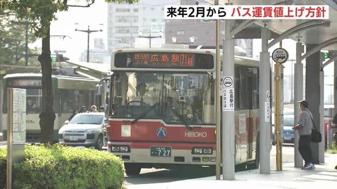 広島交通　バス運賃を値上げへ　来年２月から　乗務員の待遇改善など目的|TBS NEWS DIG