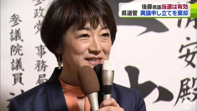 参政党・後藤清安議員への当選無効求める異議申し立てが“棄却”に|TBS NEWS DIG