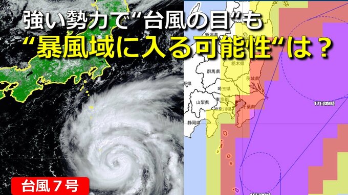 【台風情報】台風７号  “暴風域”に入る可能性は？伊豆諸島は80％以上　関東も一部70％超え　強い勢力となり“台風の目”も【雨・風・波シミュレーション】　|　RCC NEWS | 広島ニュース | RCC中国放送
