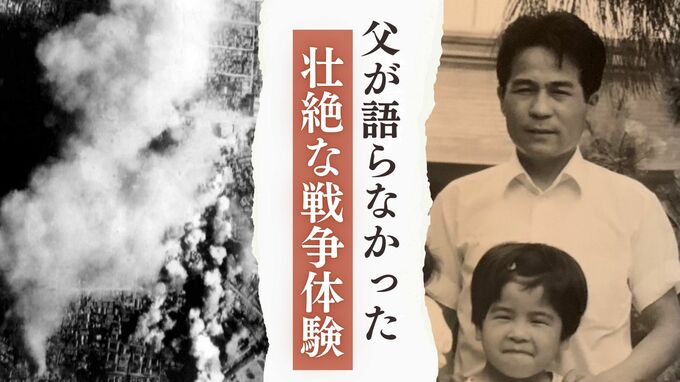 「母と妹ら五人の無残な黒焦げの遺体 その時の気持ちは生涯忘れられない」娘が見つけた父の新聞投稿 95歳父が語らなかった壮絶な戦争体験　|　福岡のニュース｜RKB NEWS｜RKB毎日放送