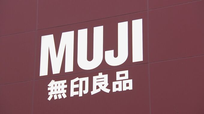 無印良品のネットストアが約2か月ぶりに全面再開へ