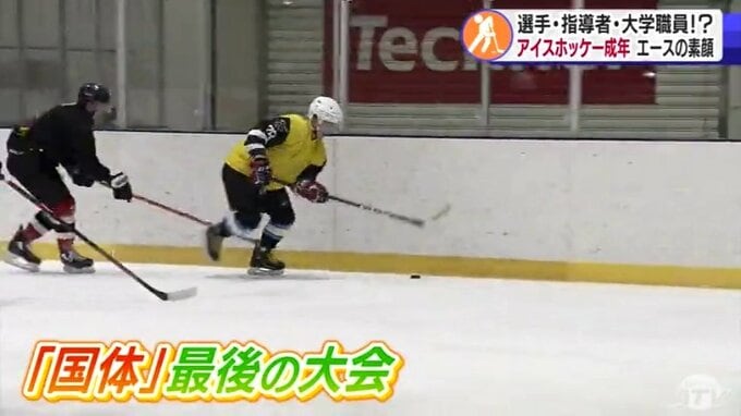 選手であり指導者であり大学職員！　「最後の国体」で優勝目指す青森県代表のアイスホッケー選手|TBS NEWS DIG