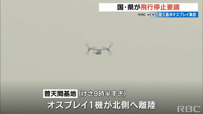 オスプレイ墜落で政府が「停止要請」も　事故から4時間後に高江で、今朝は普天間基地で飛行を確認|TBS NEWS DIG