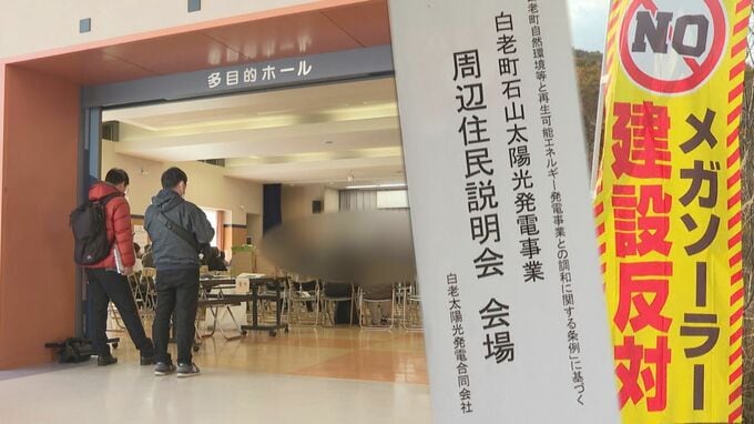 【メガソーラー計画】住民説明会の非公開対応に地元住民が反発「意図が見え見え」中止に　北海道白老町|TBS NEWS DIG