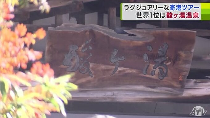 世界一雪が降る『温泉地』が“世界一ラグジュアリー”な寄港地に決定！酸ヶ湯温泉（青森県）　チリ・マチュピチュやアイスランド・ブルーラグーン抑えて1位に輝いた理由は…？【トップ10ランキングあり】　|　青森のニュース│ATV NEWS│青森テレビ