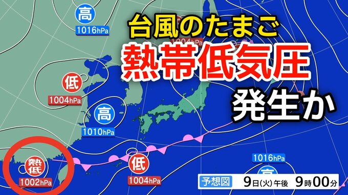 【台風情報】新たな“台風のたまご”「熱帯低気圧」があす（9日）朝までに日本の南西で発生か...北東への進路か...今後の気象情報に注意【気象庁 天気図】|TBS NEWS DIG