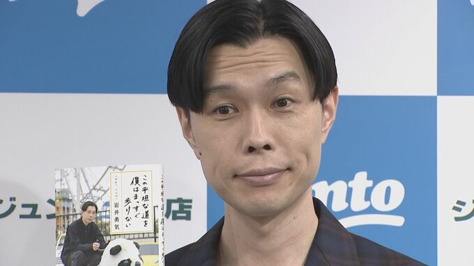 【ハライチ・岩井勇気】　３冊目エッセイ本発売　「島崎和歌子さんのために書きました」|TBS NEWS DIG