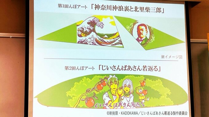 【速報】田んぼアートのテーマ発表！「神奈川沖浪裏と北里柴三郎」と「じいさんばあさん若返る」に決定！！　青森県田舎館村|TBS NEWS DIG