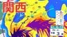 【台風情報】台風6号（チャンミー）関西への影響は？大阪・京都・兵庫・滋賀・奈良・和歌山　3日明け方から朝に近畿地方に接近見込み  近畿南部は土砂災害に厳重警戒を「近畿地方1時間ごとの雨風シミュレーション」【気象庁 2日23時11分発表】　|　岡山・香川のニュース | 天気 | RSK山陽放送