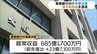 愛媛銀行 25年度連結決算は過去最高益 経常収益６８５億１７００万円　|　愛媛のニュース - Nスタえひめ｜あいテレビは6チャンネル