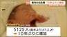 富山県内の出生数10年ぶりの増加　前年より47人多い5125人　厚労省の人口動態統計　合計特殊出生率は微増　　|　富山のニュース｜天気・防災｜チューリップテレビ